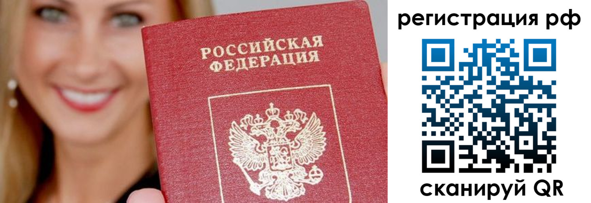 прописка законно в Череповце