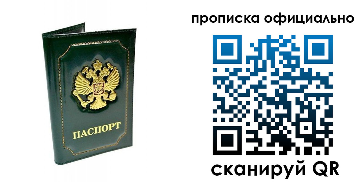 прописка ребенка в Череповце