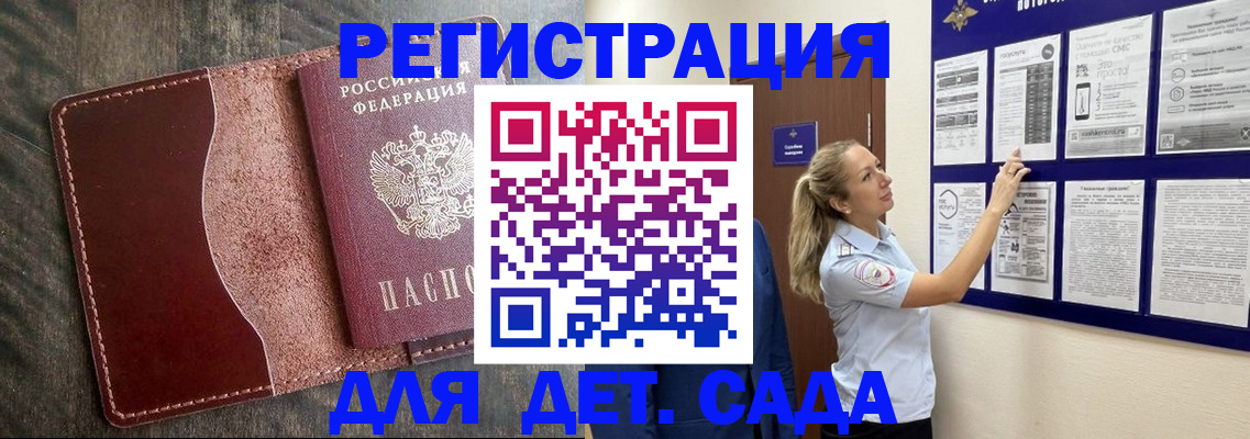 прописка в Череповце