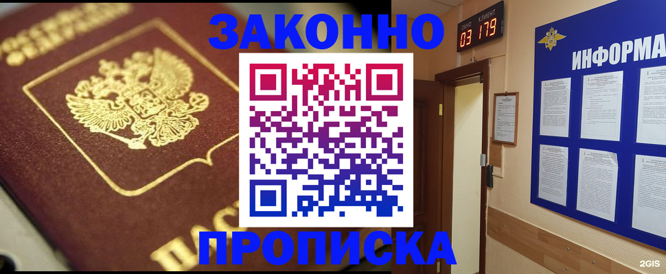 прописка для школы в Череповце