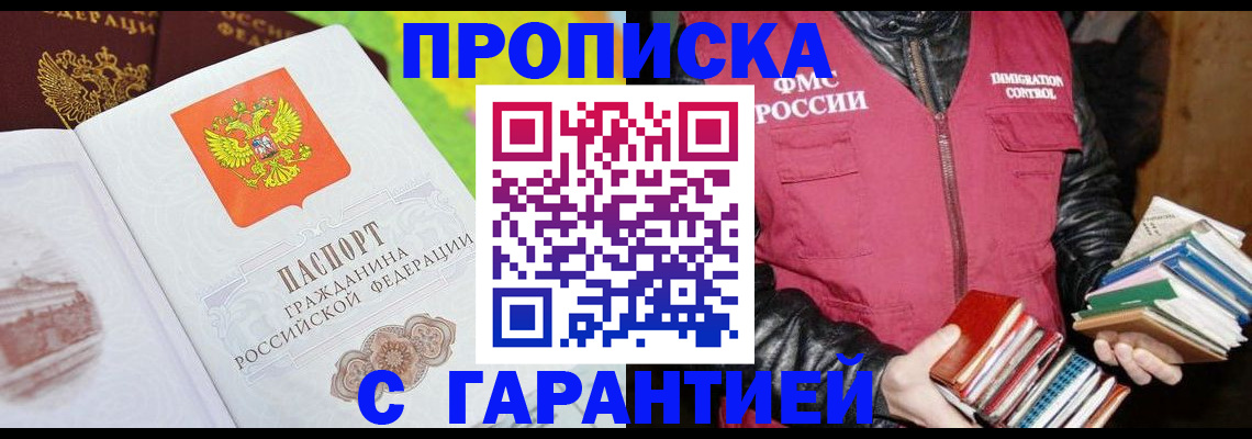 прописка паспорт в Череповце