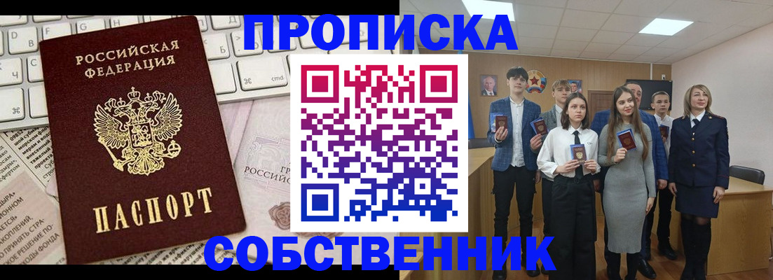 временная регистрация купить в Череповце
